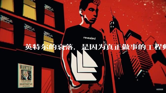 英特尔的衰落，是因为真正做事的工程师被挖了？还是公司战略出问题？